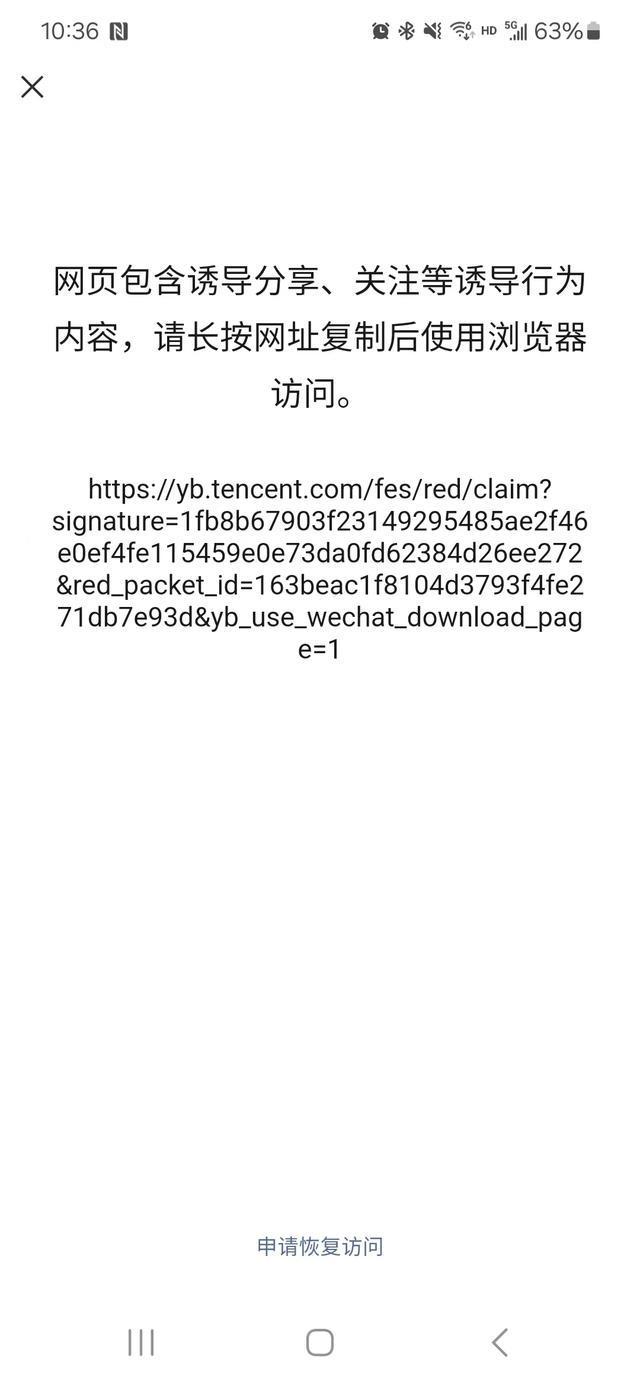 微信回应限制元宝红包打开：涉诱导分享，违反外链管理规范