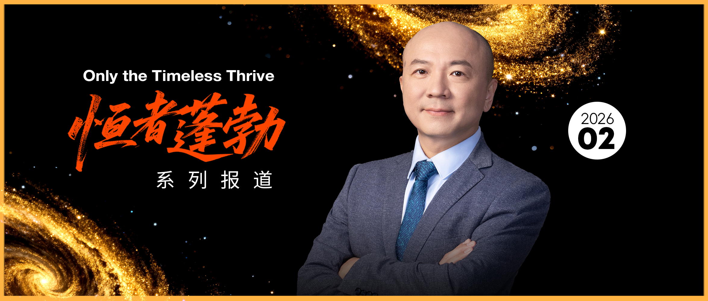 和利资本孔令国：一位台湾人在大陆的30年半导体投资