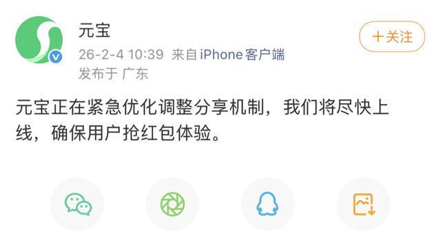 元宝回应被微信“封了”
