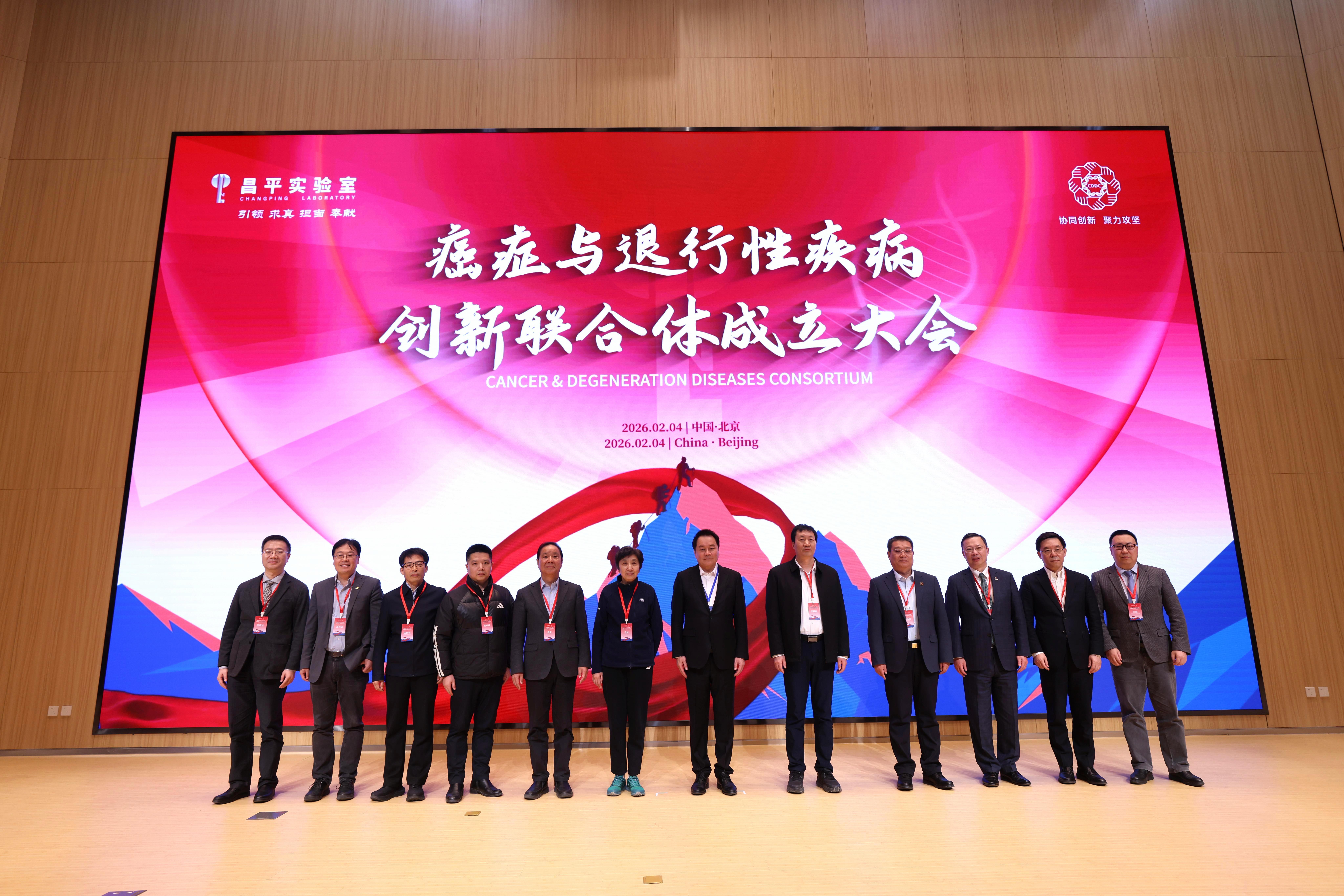 从科研到临床 昌平实验室领衔33家机构创立“癌症与退行性疾病创新联合体”