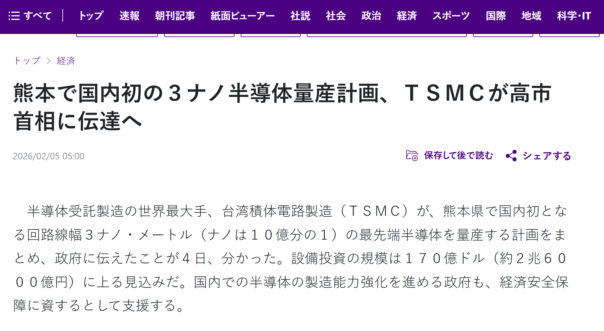 台积电调整日本第二晶圆厂规划，转产3nm工艺并追加170 亿美元投资