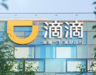 滴滴出行预测：春节前返乡、旅游等异地打车需求较春运前将上涨45%