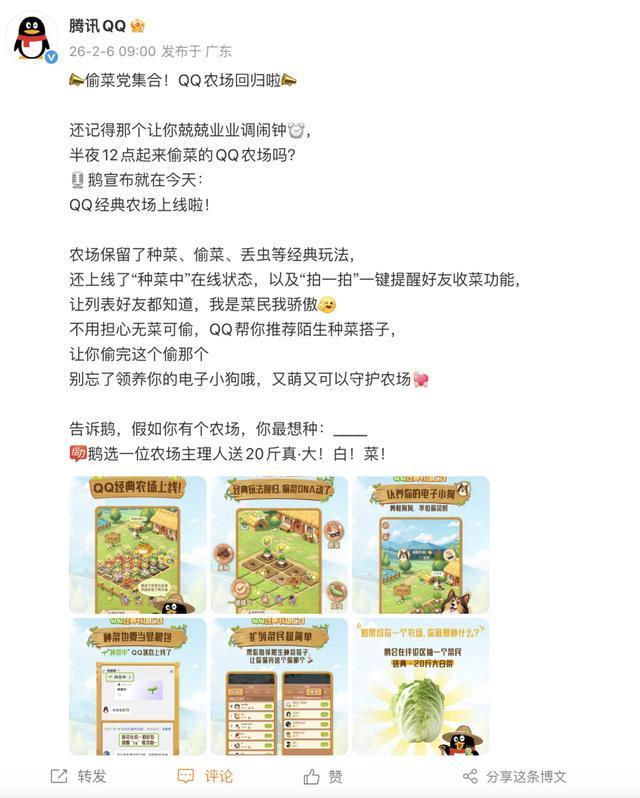 加码经典社交IP QQ农场回归重塑平台社交生态