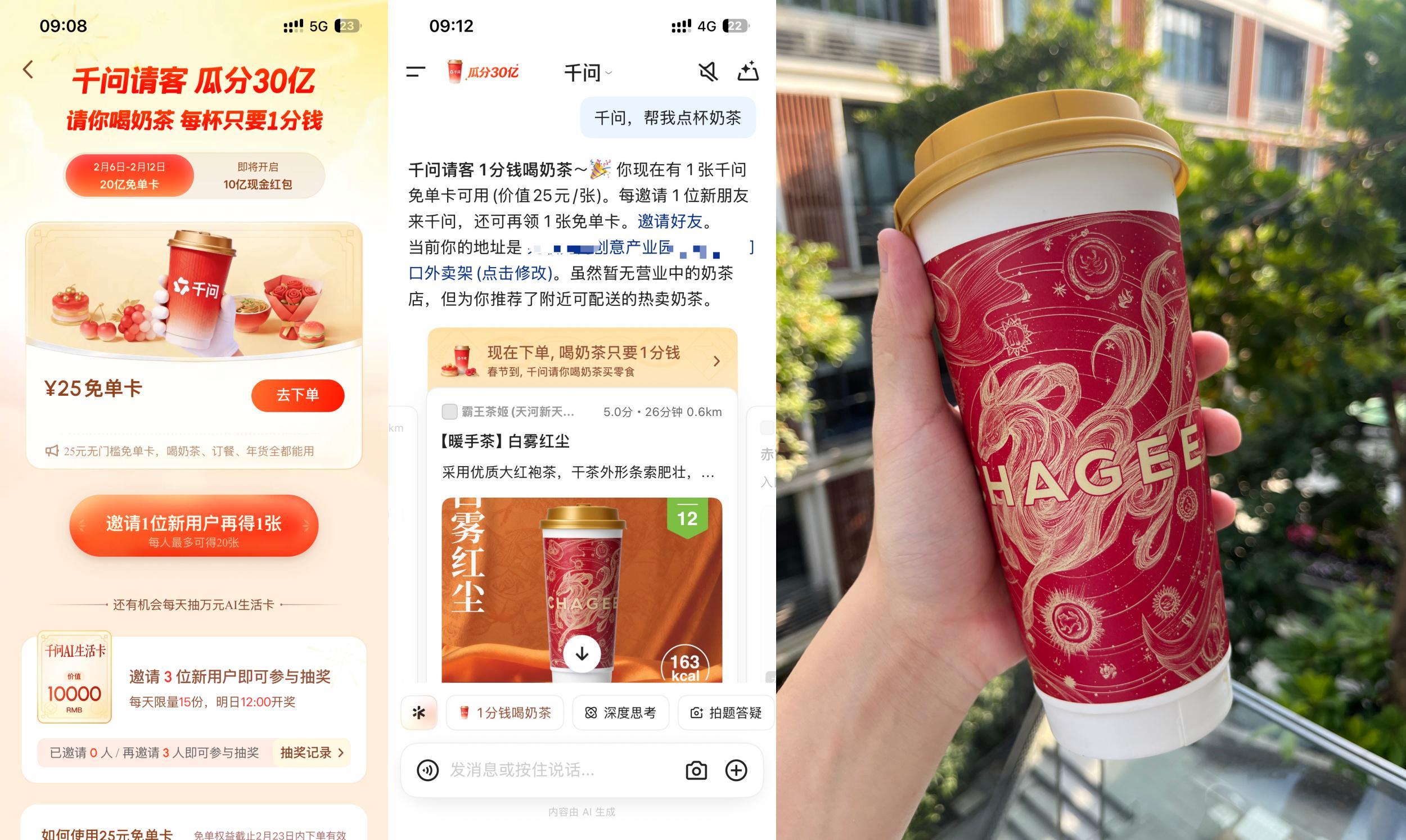 阿里千问狂撒30亿春节红包！0.01元喝奶茶，新老用户都能领