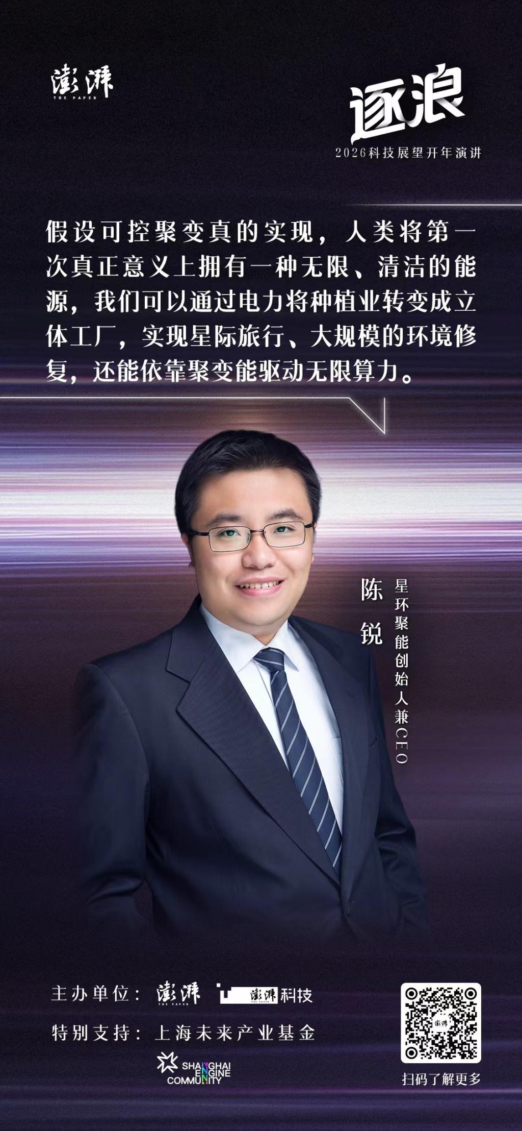 科技展望开年演讲｜星环聚能陈锐：未来五年或能看到Q≥1，证明聚变发电的工程可能性