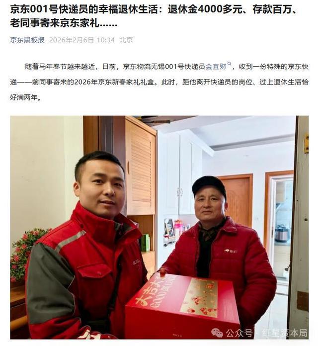 京东公开001号快递员退休生活：有车有房，存款百万