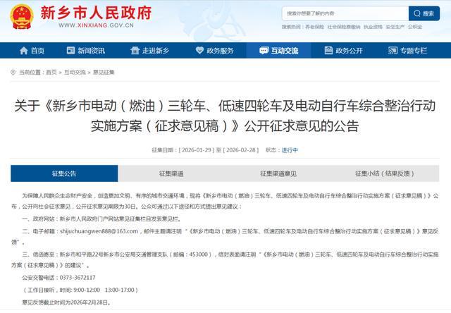 整治“老头乐”！河南一地公开征求意见