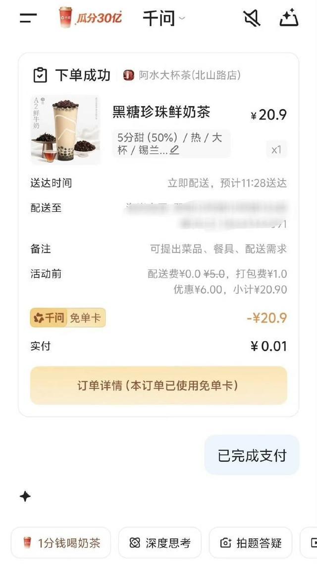 免单潮把茶饮店“逼到歇业”后 千问宣布免单卡有效期延长至2月28日