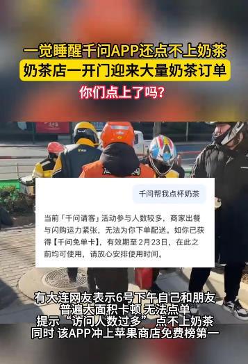 一觉睡醒千问APP还点不上奶茶 你们点上了吗？