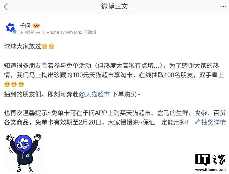 阿里千问发文“求放过”：热度太高有点堵