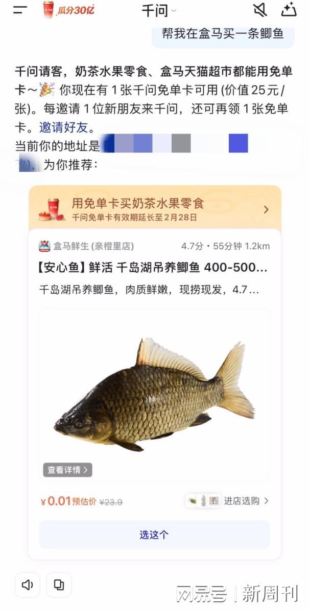 千问APP春节大免单继续！用AI买盒马，一句话送到家