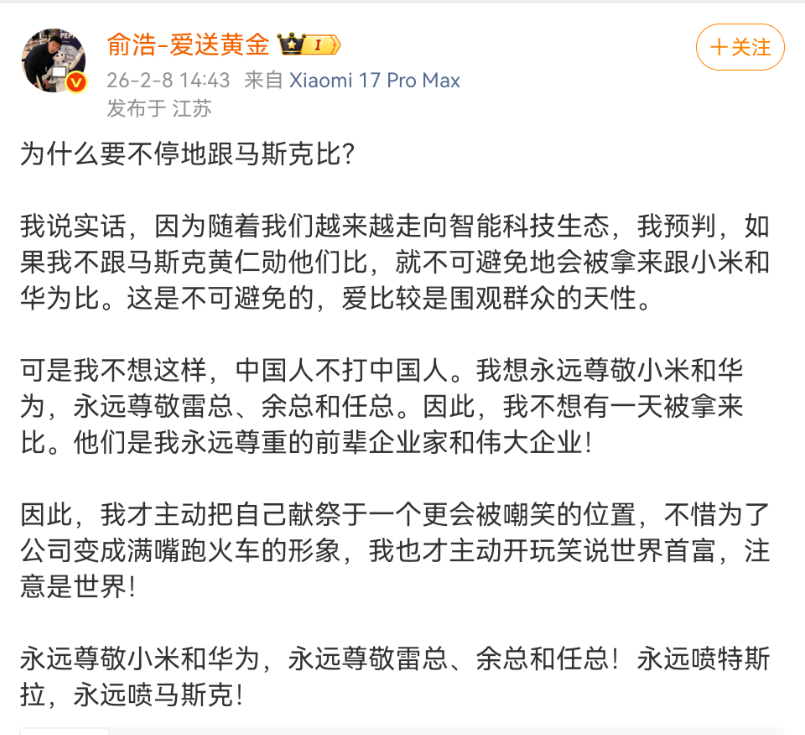 追觅CEO俞浩：永远喷特斯拉和马斯克