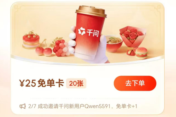 离谱！10元就能代点“千问奶茶”？网友吵翻：到底谁薅谁