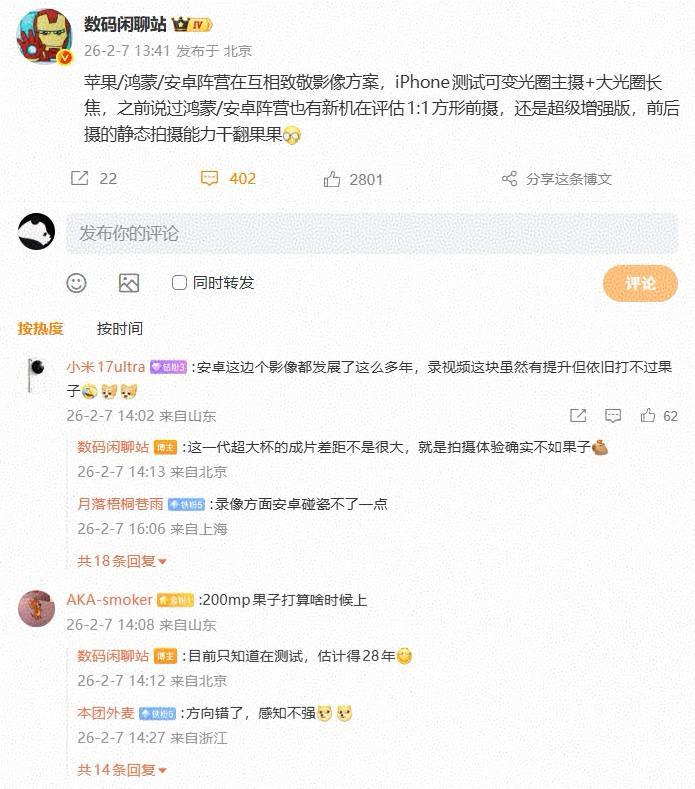 消息称苹果/鸿蒙/安卓阵营在互相致敬影像方案