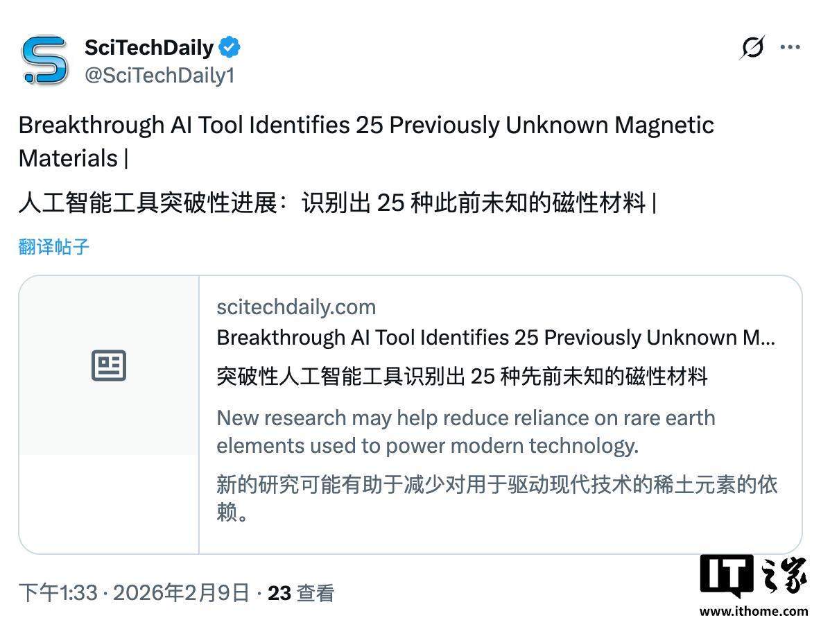 AI工具“立功”，新罕布什尔大学识别出25种先前未知磁性材料