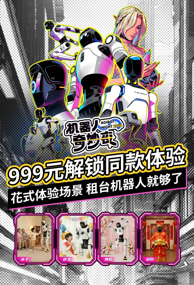可拜年、可求婚！擎天租999元上架“机器人奇妙夜”同款机器人
