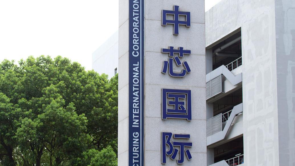 中芯国际去年净利增长36%，预计今年一季度销售收入环比持平