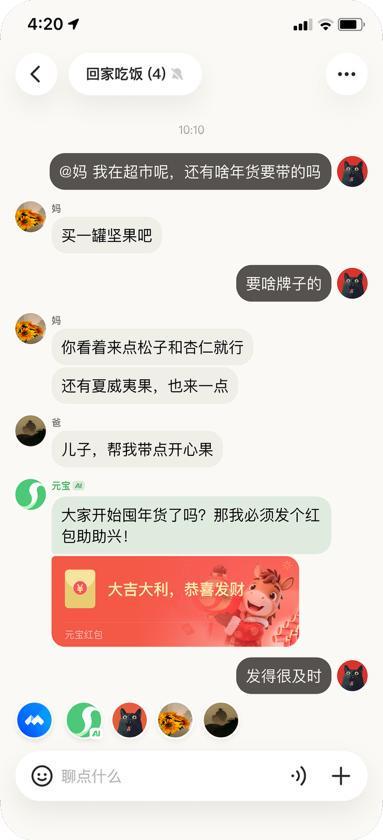 聊天就能领红包，腾讯元宝春节红包玩法升级