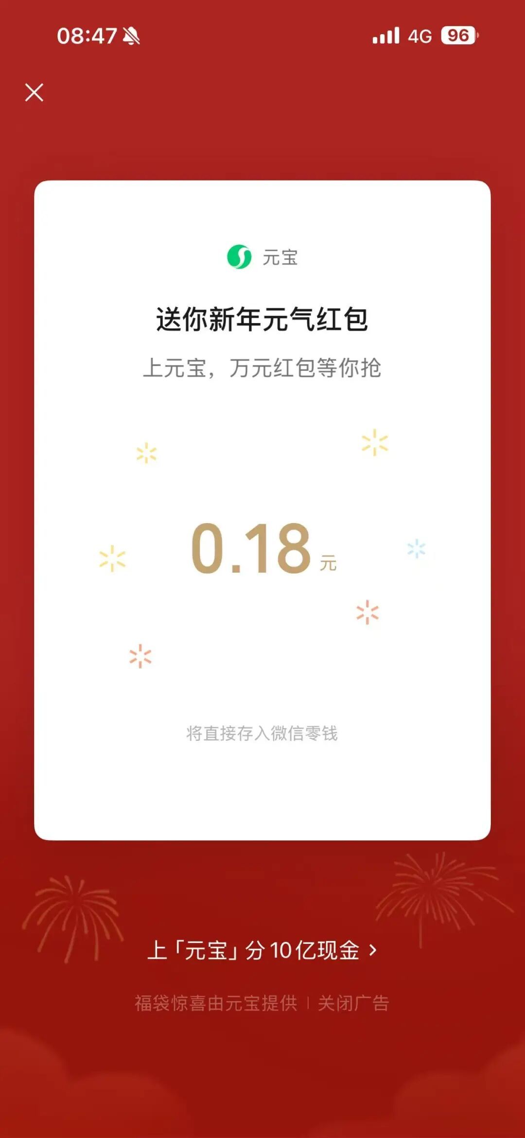 今早微信聊天框突然刷屏，不少网友已领到
