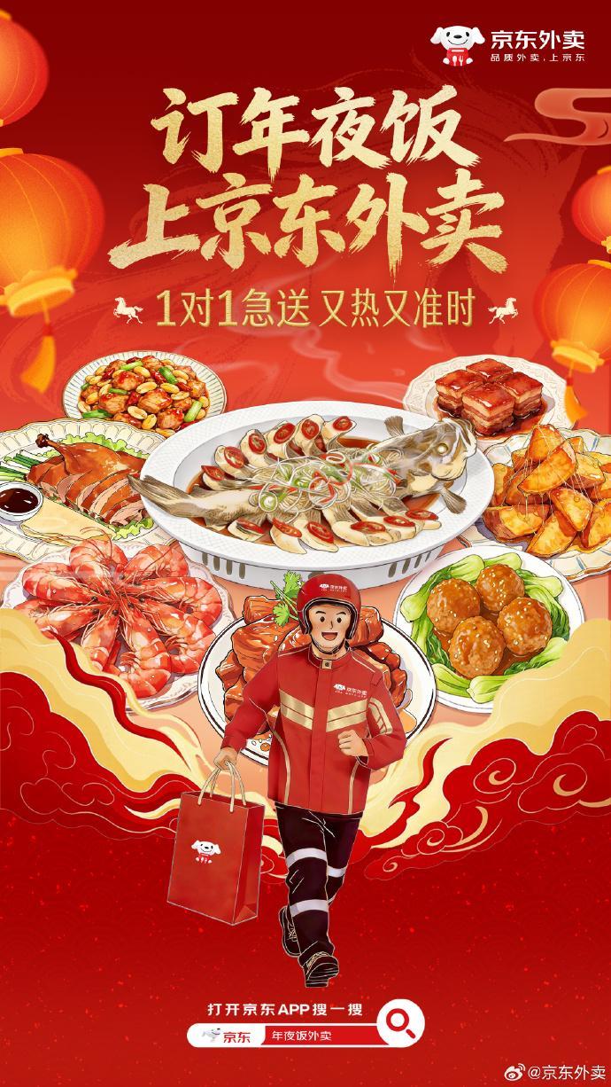 懒人福音？京东外卖承包百城年夜饭，1对1急送不耽误团圆