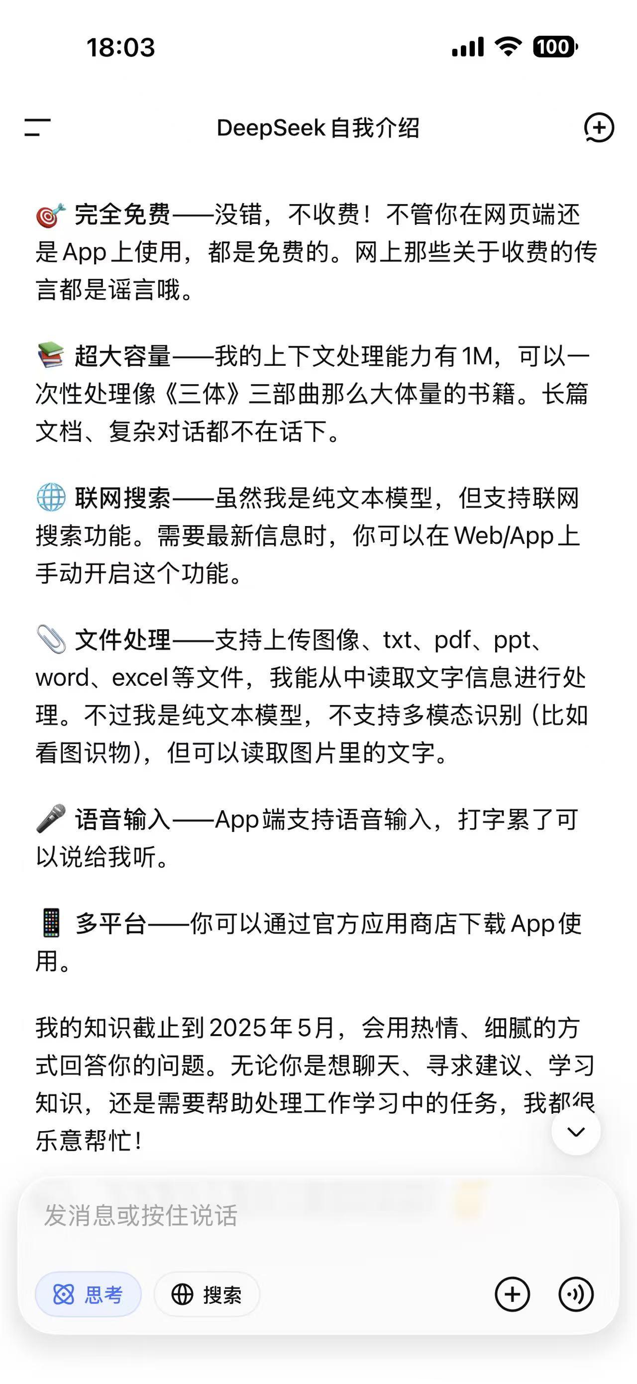 DeepSeek疑似已更新