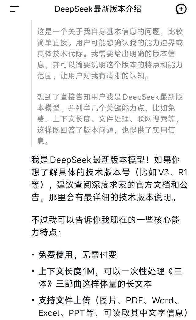 DeepSeek被曝正测试最新模型