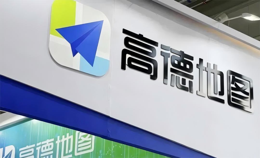 月活近9亿的高德，旗下业务又双叒叕被约谈