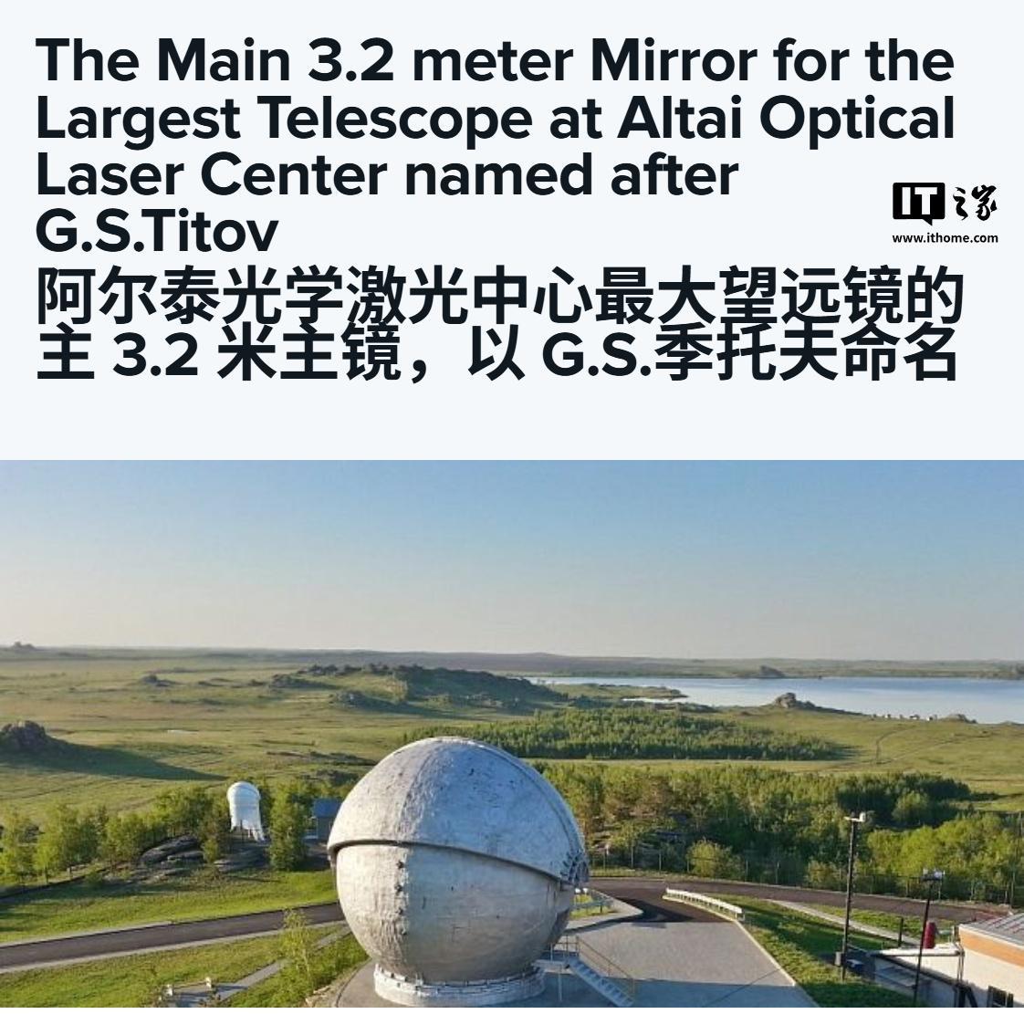 3.12米巨型主镜通过测试，俄制“天眼”可监测3500公里太空垃圾