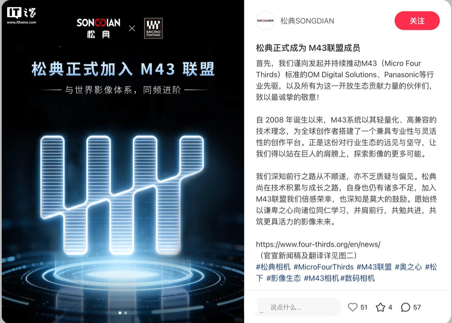 加入M43卡口联盟后，松典影像回应称“备感荣幸”