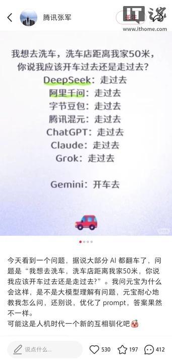 “50米洗车题”考倒大模型