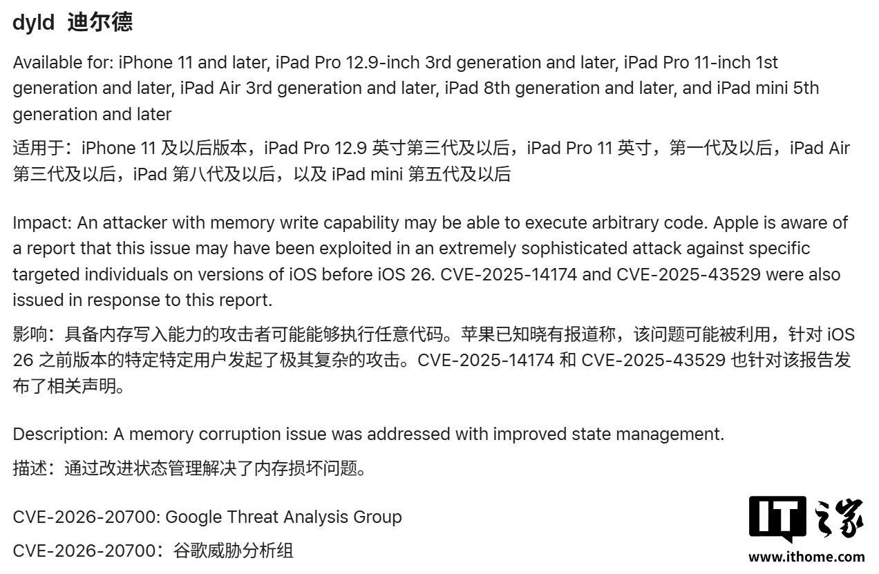 请更新：苹果iOS / iPadOS 26.3已修复37个安全漏洞