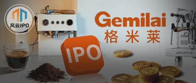 卖8万一台的咖啡机年入近5亿，“47 岁顺德女老板”携格米莱冲IPO