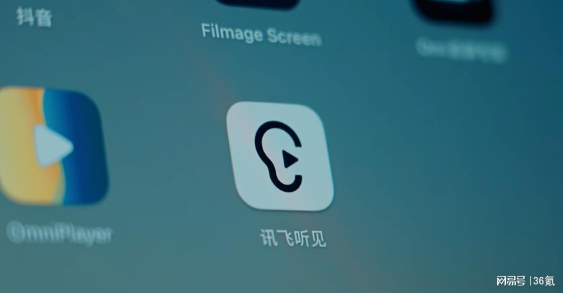 讯飞听见的SaaS突围，错身AI办公赛道的细分胜利