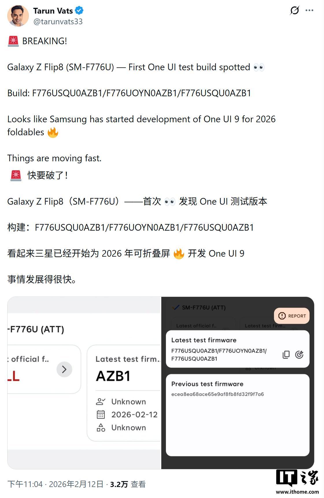 三星One UI 9测试固件曝光，首发机型锁定Fold 8