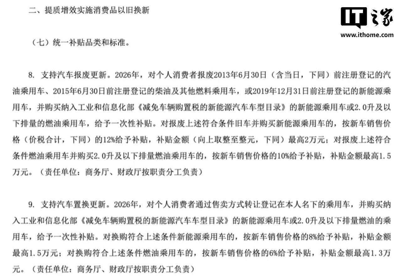 四川省：支持汽车置换更新，购新能源车最高可补1.5万元