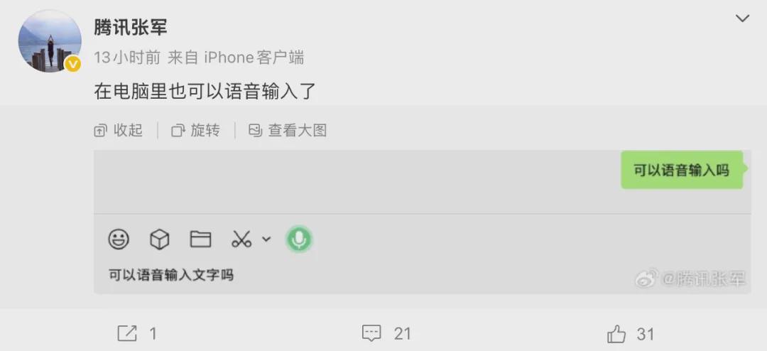 微信电脑也能语音输入了;于东来:胖东来永不上市丨邦早报