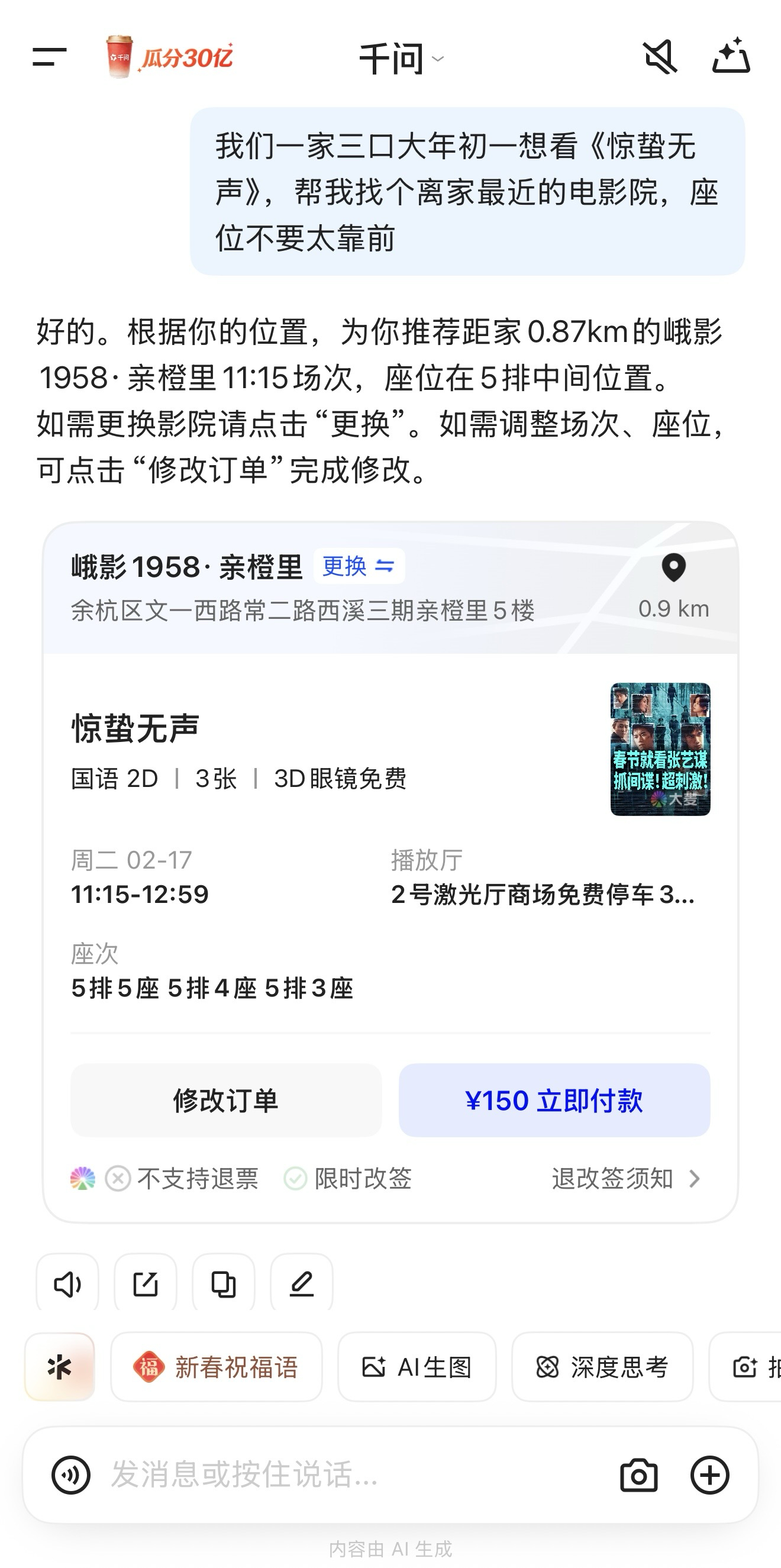 千问再发3天免单卡 AI购物推动县城新消费