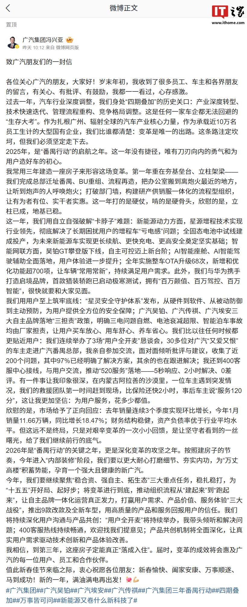 广汽集团冯兴亚：过去一年汽车行业深度调整，深知变革是唯一出路