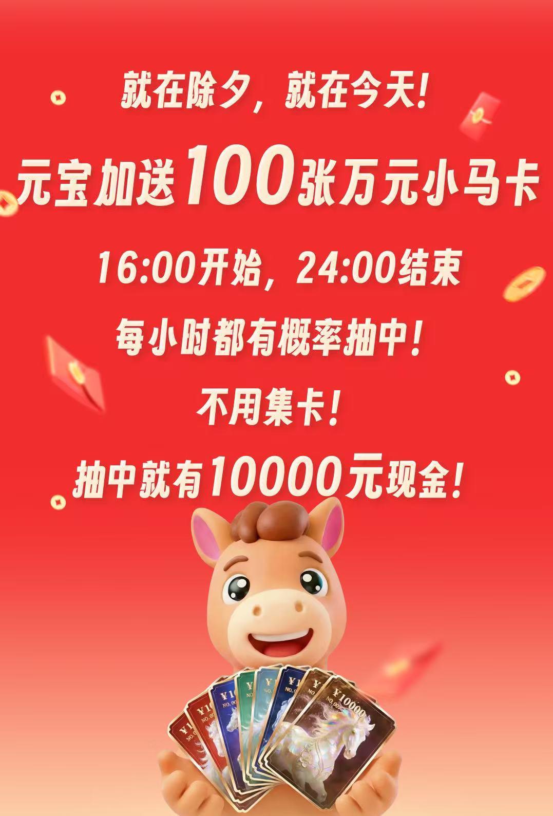 腾讯除夕官宣：追加100张万元小马卡，来领福利了（附赠邀请码）