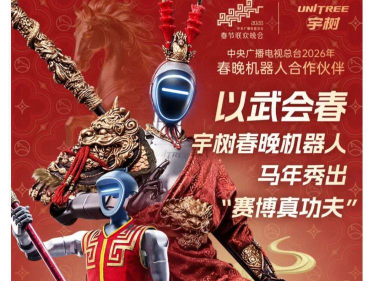 春晚同款机器人售价208850元！宇树科技深夜发文