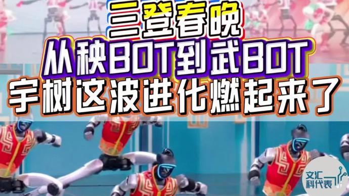 25秒纵览宇树春晚“燃情三刷”，中国BOT疾速进化“帅到飞起”