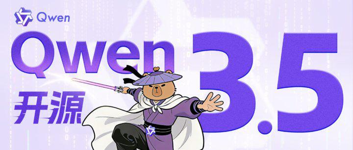 千问3.5以小胜大，阿里巴巴的阳谋藏不住了