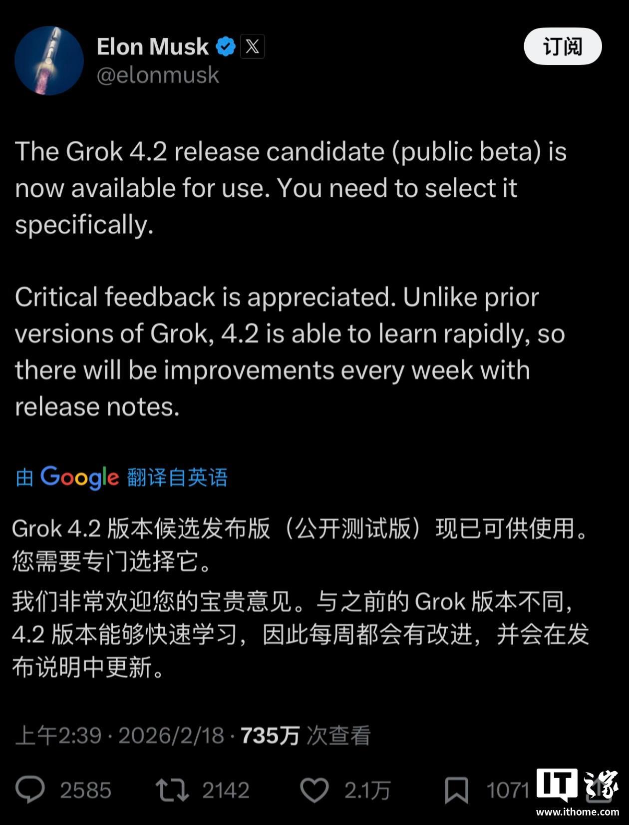 马斯克官宣Grok 4.2公开测试版上线,具备快速学习能力