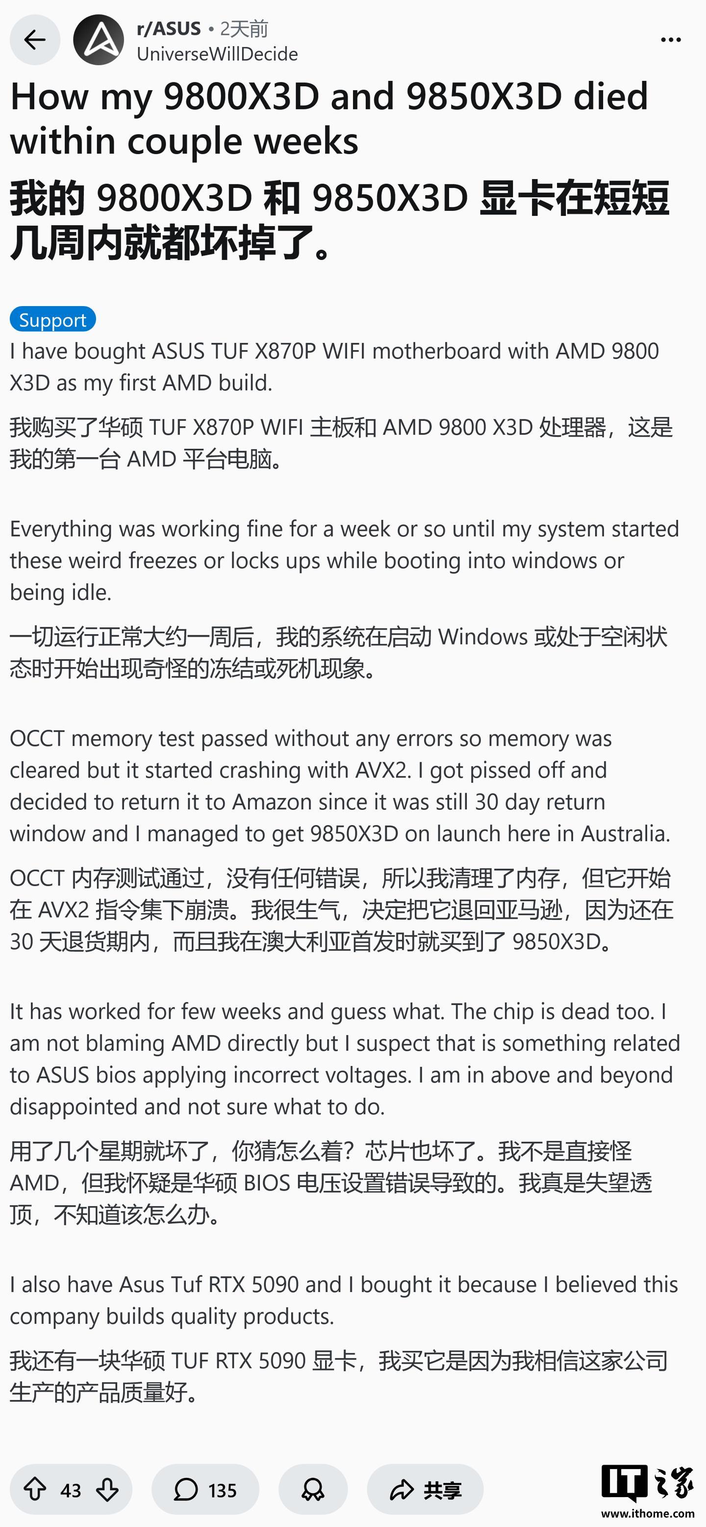 双杀：网友买完AMD Ryzen 7 9800X3D买9850X3D，结果全坏了