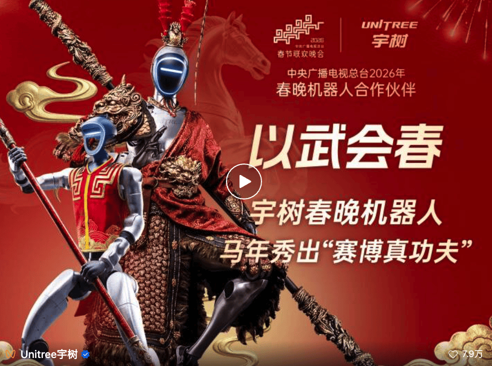 春晚宇树四分半：全球人形机器人一哥的功夫梦
