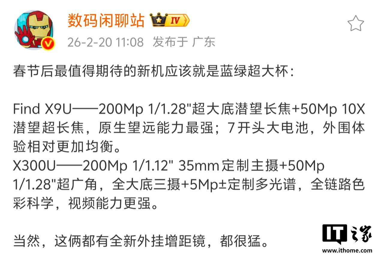 消息称OPPO Find X9 Ultra、vivo X300 Ultra提供全新增距镜