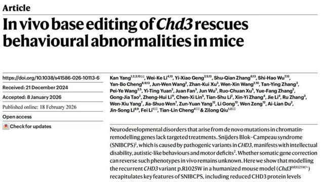 新华医院《自然》发文,脑内“精准修错”或改写神经疾病困境