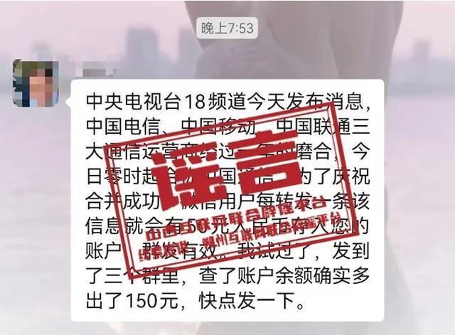 三大运营商合并为中国通信，喊你来领钱？别信