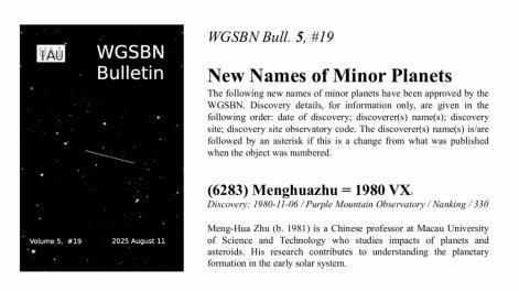 澳门科技大学学者荣获国际天文联合会小行星永久命名