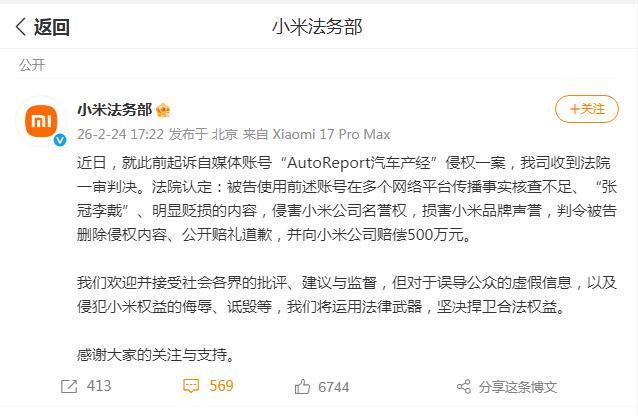 被判赔小米500万元的自媒体实控人是李斌？最新回应：假的